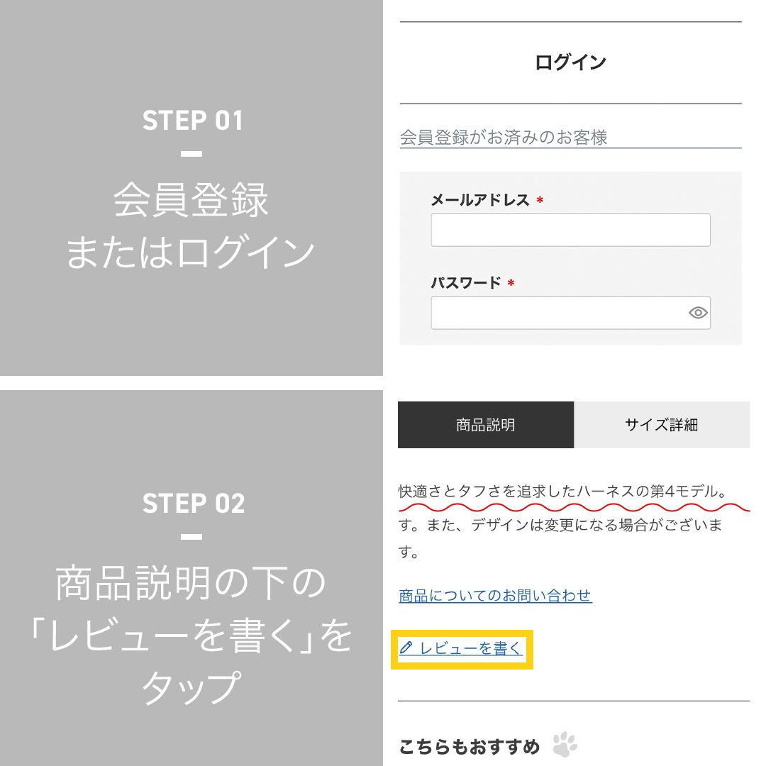 会員登録またはログインをして、商品説明下の「レビューを書く」をタップ