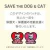 Save The Cat Patch